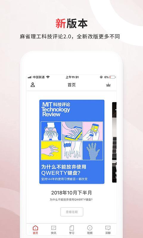 麻省理工科技评论官方版下载,麻省理工科技评论,资讯app,阅读app
