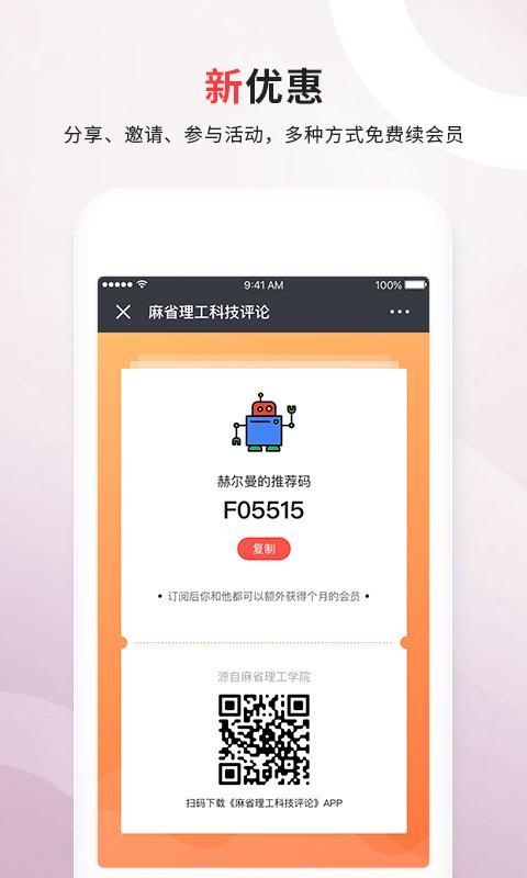 麻省理工科技评论官方版下载,麻省理工科技评论,资讯app,阅读app