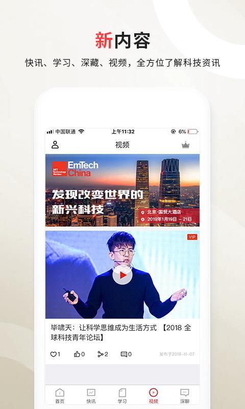 麻省理工科技评论官方版下载,麻省理工科技评论,资讯app,阅读app