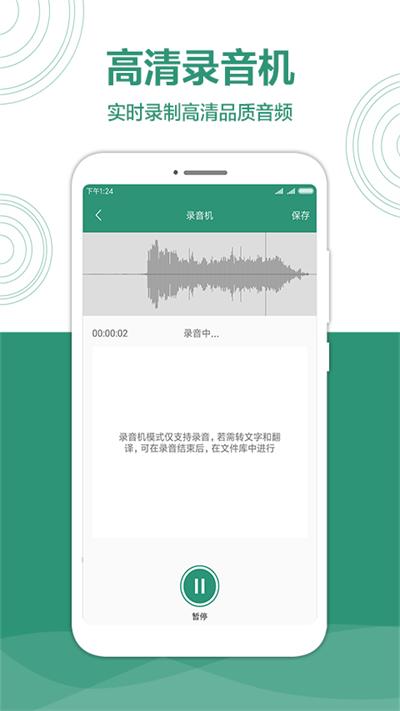 音转字大师最新版下载,音转字大师,转换app,识别app