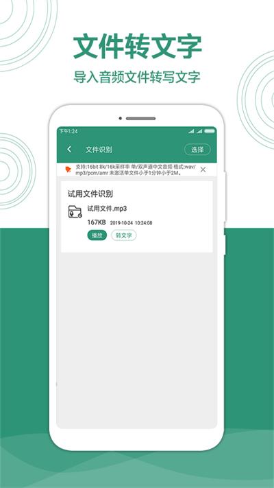 音转字大师最新版下载,音转字大师,转换app,识别app