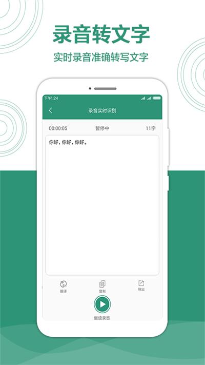 音转字大师最新版下载,音转字大师,转换app,识别app