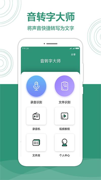 音转字大师最新版下载,音转字大师,转换app,识别app