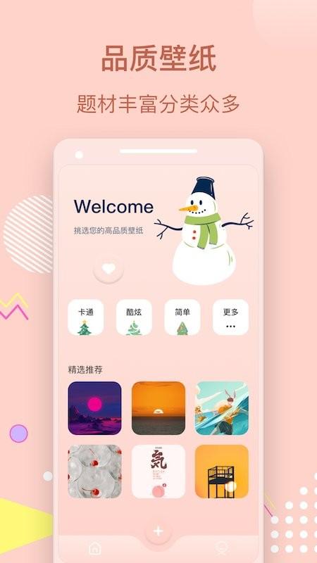 手机壁纸秀软件下载,手机壁纸秀,壁纸app,主题app
