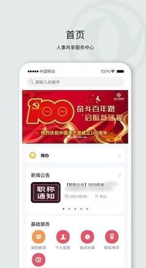 东风人事共享服务中心下载,东风人事共享,人力资源app