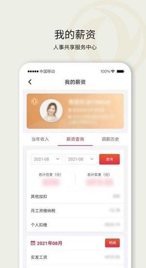 东风人事共享服务中心下载,东风人事共享,人力资源app