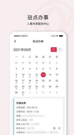 东风人事共享服务中心下载,东风人事共享,人力资源app