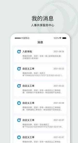 东风人事共享服务中心下载,东风人事共享,人力资源app