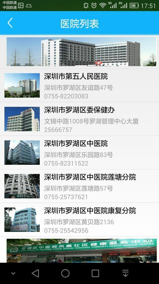 健康罗湖app最新版本下载,健康罗湖,医疗app,健康app