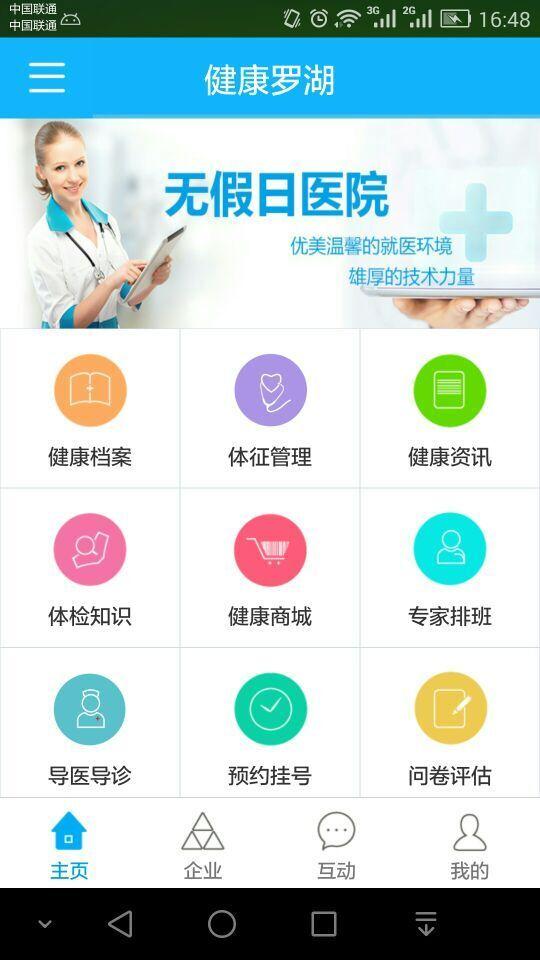 健康罗湖app最新版本下载,健康罗湖,医疗app,健康app
