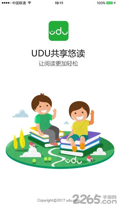 udu共享悠读app下载,udu共享悠读,共享阅读app,共享app