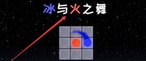 冰与火之舞游戏下载,冰与火之舞,节奏游戏,解压游戏