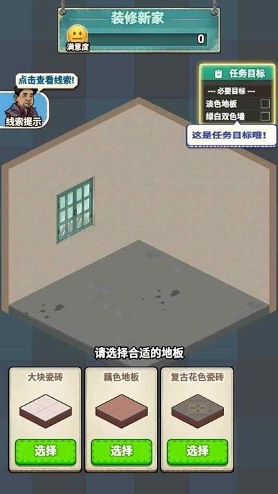 租房大师手机版下载,租房大师,租房游戏,装修游戏
