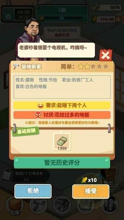 租房大师手机版下载,租房大师,租房游戏,装修游戏