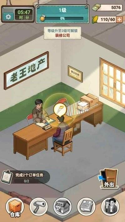 租房大师手机版下载,租房大师,租房游戏,装修游戏