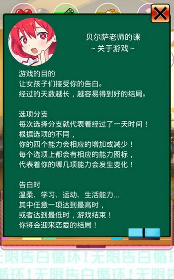 无限告白循环汉化破解版下载,无限告白循环,恋爱游戏,养成游戏,rpg游戏