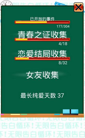 无限告白循环汉化破解版下载,无限告白循环,恋爱游戏,养成游戏,rpg游戏