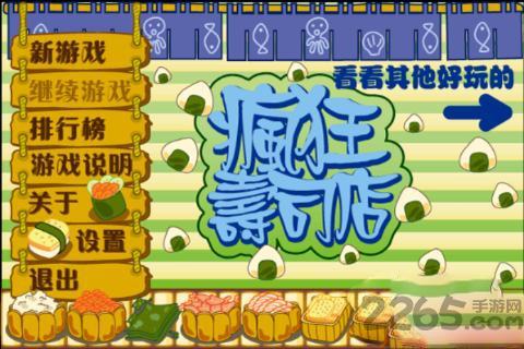 疯狂寿司店手机版下载,疯狂寿司店,寿司游戏,经营游戏
