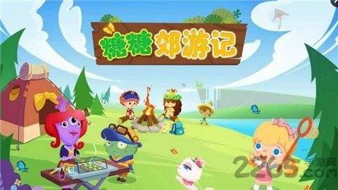 糖糖郊游记无限爱心版下载,糖糖郊游记,郊游游戏,模拟游戏