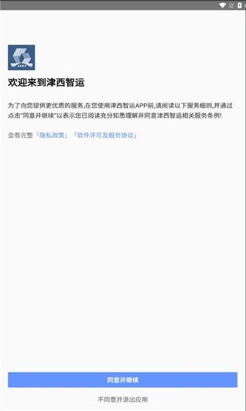津西智运官方版下载,津西智运,运输app,物流app