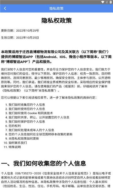 津西智运官方版下载,津西智运,运输app,物流app