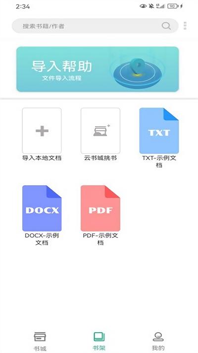 开心听书软件下载,开心听书,听书app,阅读app