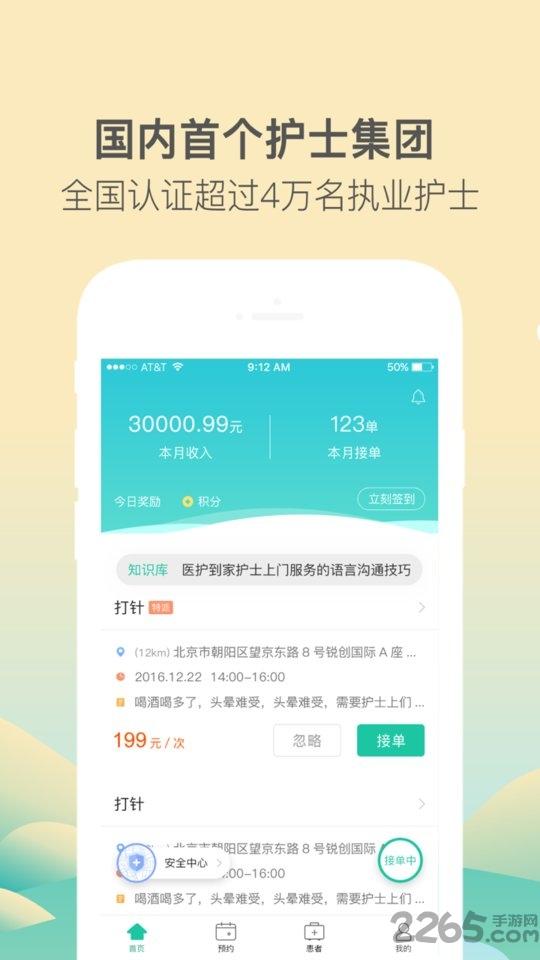 医护到家医护端下载,医护到家,健康app,医疗app