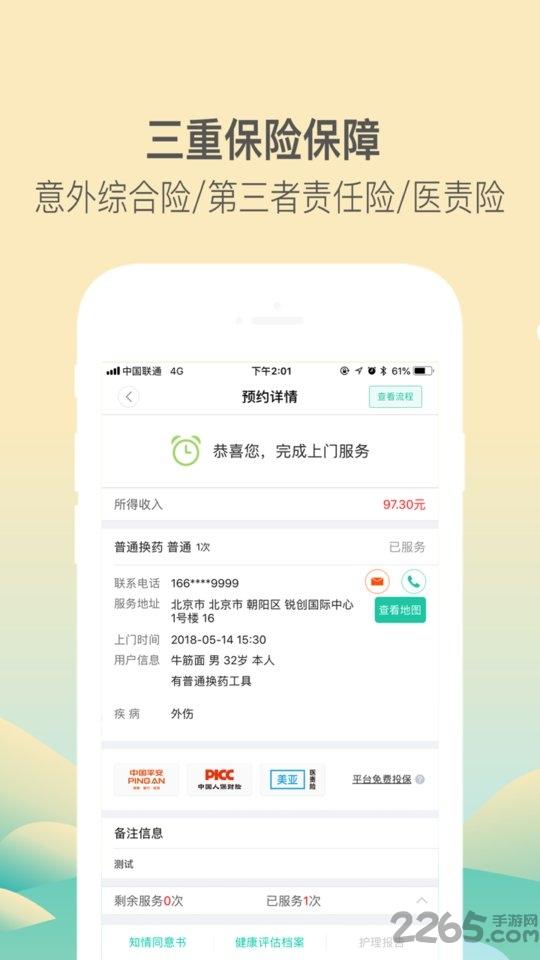 医护到家医护端下载,医护到家,健康app,医疗app