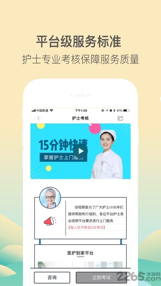 医护到家医护端下载,医护到家,健康app,医疗app