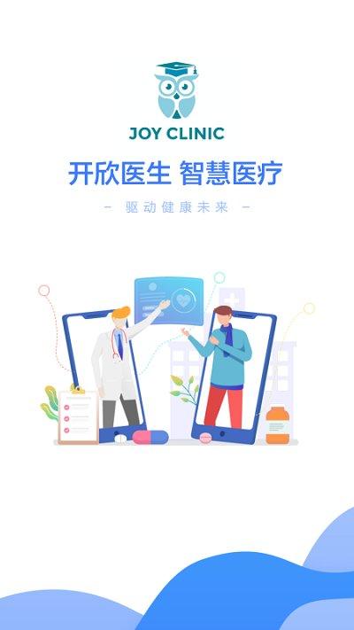 开欣医生客户端下载,开欣医生,健康app,心理app