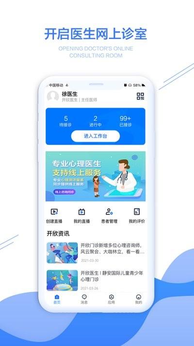 开欣医生客户端下载,开欣医生,健康app,心理app