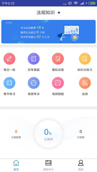 一建工程法规题库官方版下载,一建工程法规题库,题库app,备考app