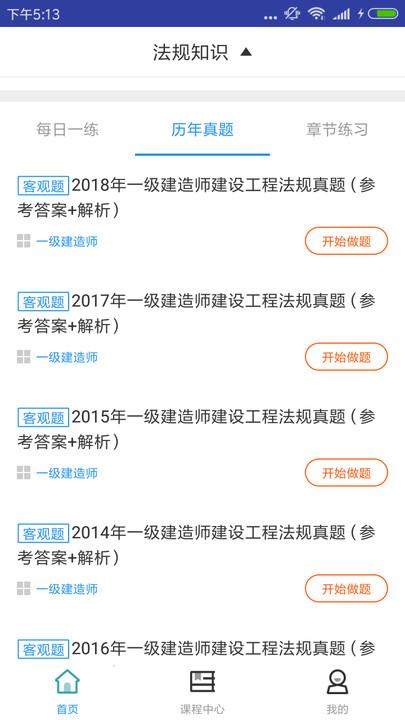 一建工程法规题库官方版下载,一建工程法规题库,题库app,备考app