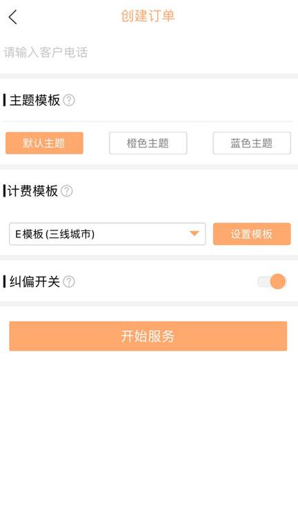 代驾联盟计价器app下载,代驾联盟计价器,计价app,计算器app