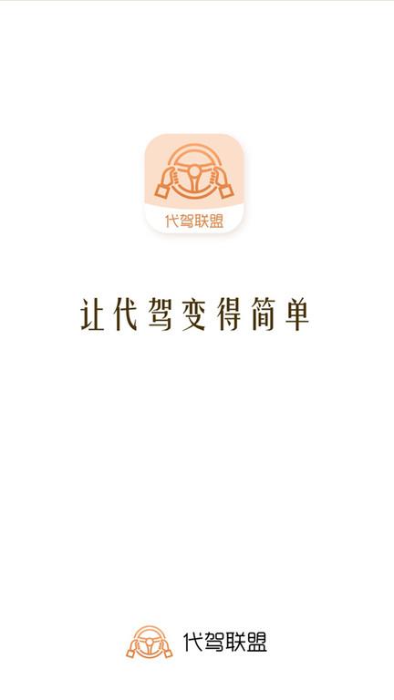 代驾联盟计价器app下载,代驾联盟计价器,计价app,计算器app
