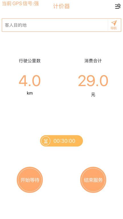 代驾联盟计价器app下载,代驾联盟计价器,计价app,计算器app