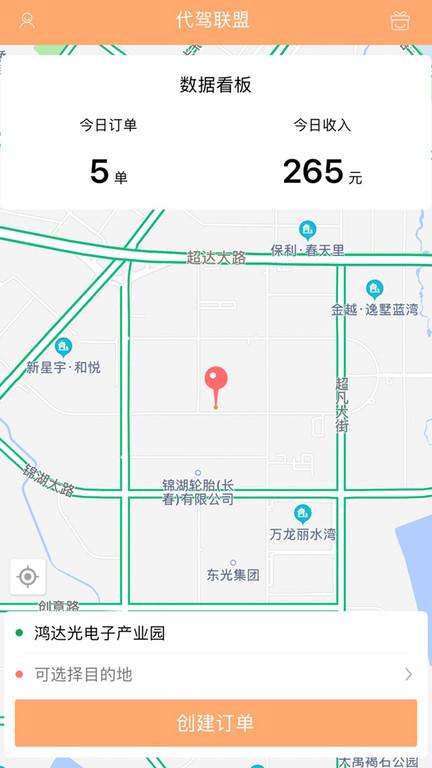 代驾联盟计价器app下载,代驾联盟计价器,计价app,计算器app