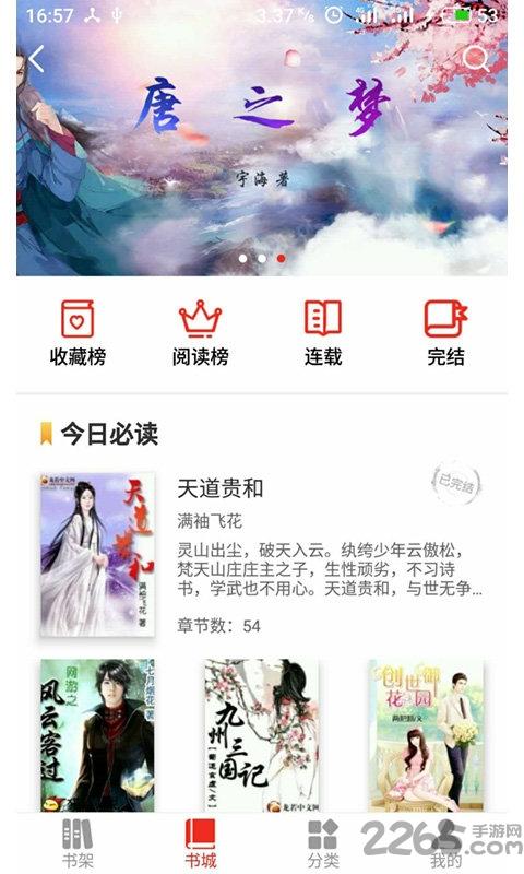 龙若书城手机版下载,龙若书城,阅读app,小说app