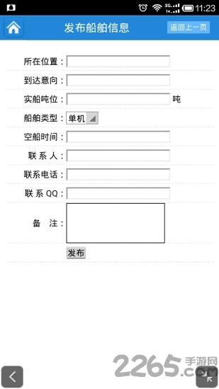 苏北船讯通软件下载,船讯通,物流app,货运app