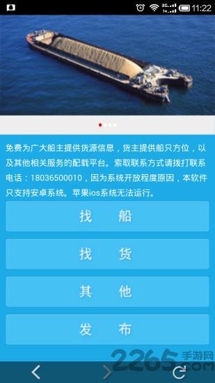 苏北船讯通软件下载,船讯通,物流app,货运app