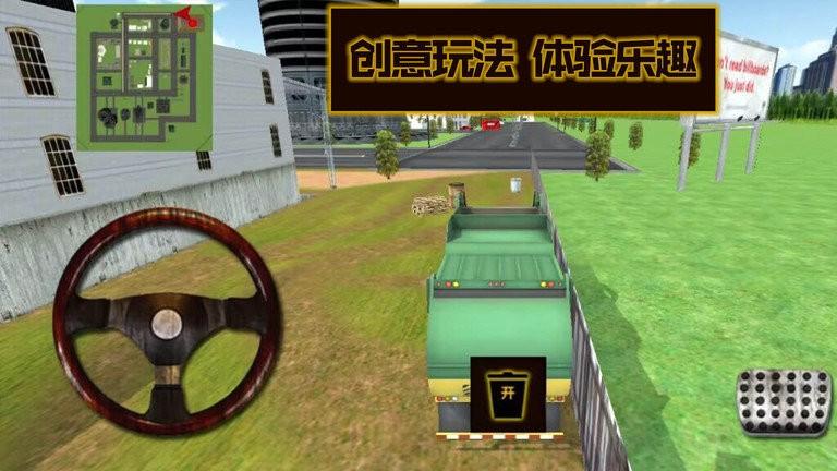 就是这么牛手机版下载,就是这么牛,垃圾车游戏,清洁城市游戏