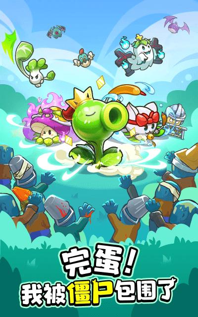 完蛋我被僵尸包围了游戏(plants warfare)下载,完蛋我被僵尸包围了,合成游戏,塔防游戏