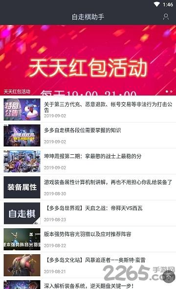 多多自走棋助手app下载,多多自走棋助手,游戏辅助