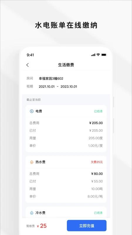 zugo官方版下载,zugo,智慧租住app,住房管理app