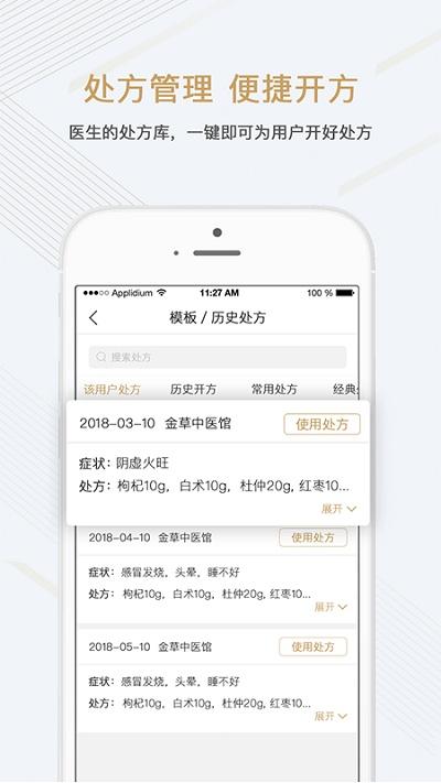 金草中医医生版下载,金草中医,医生app,中医app