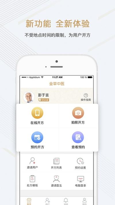 金草中医医生版下载,金草中医,医生app,中医app