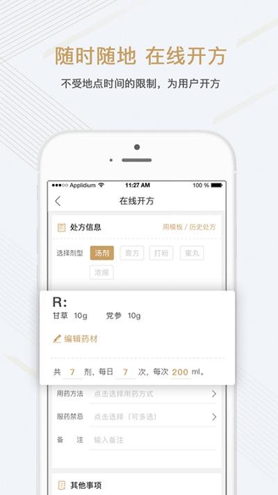 金草中医医生版下载,金草中医,医生app,中医app