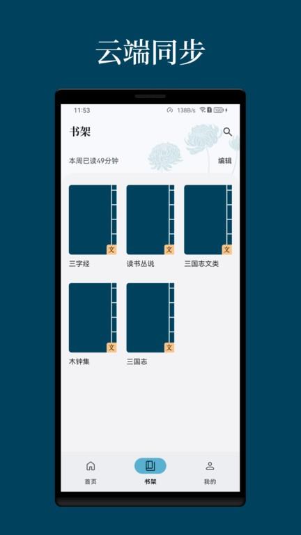 拾韵官方版下载,拾韵,古籍app,阅读app