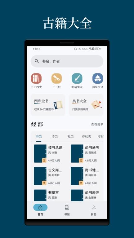 拾韵官方版下载,拾韵,古籍app,阅读app