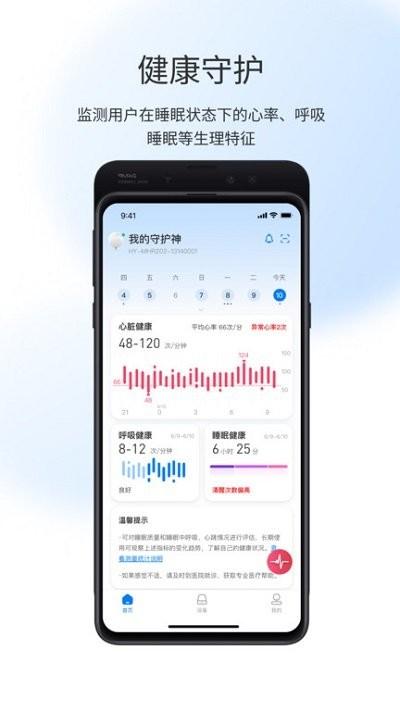 屹家健康软件下载,屹家健康,健康app,监测app